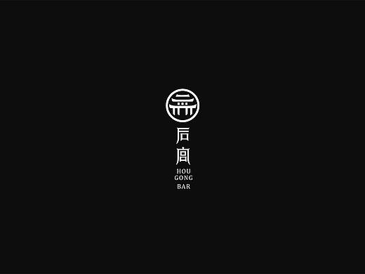 后宫酒吧品牌vi设计