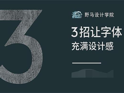 字体设计初级教程：简单易学，3招教你搞定字体设计！
