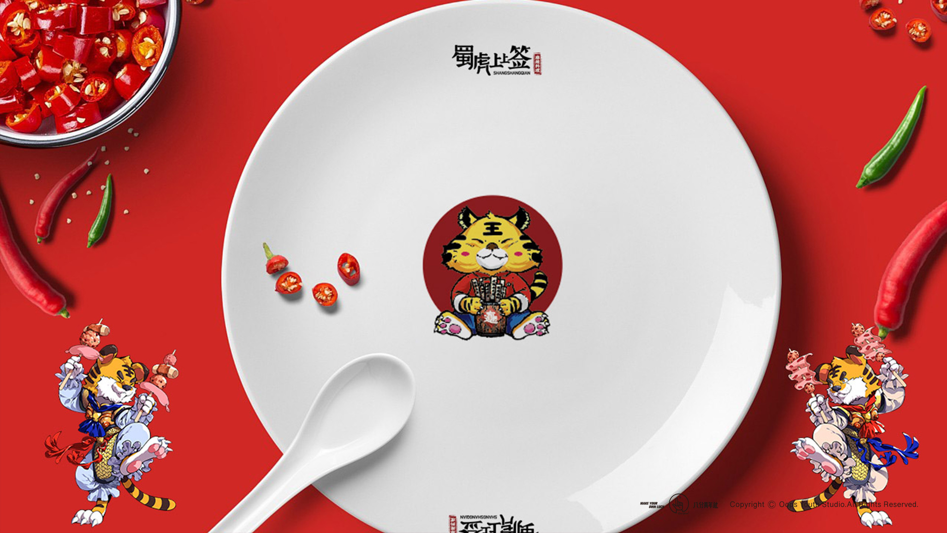 《属虎上上签》麻辣串串标志提案