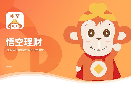 悟空理财APP