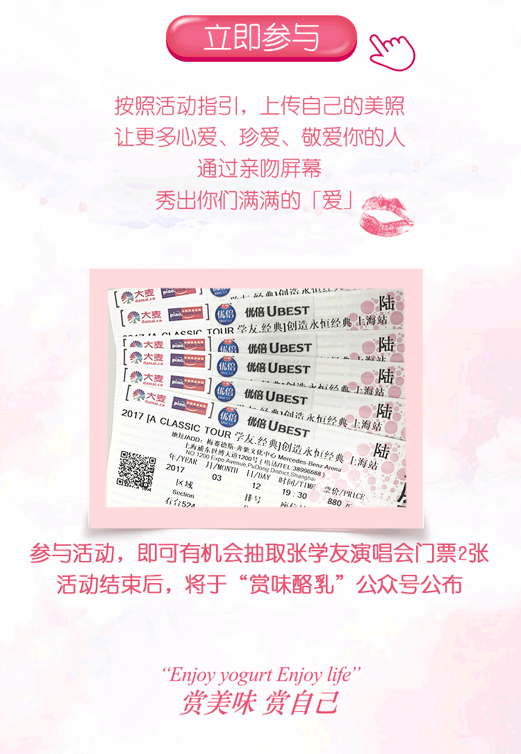 情人节策划-真爱唇印