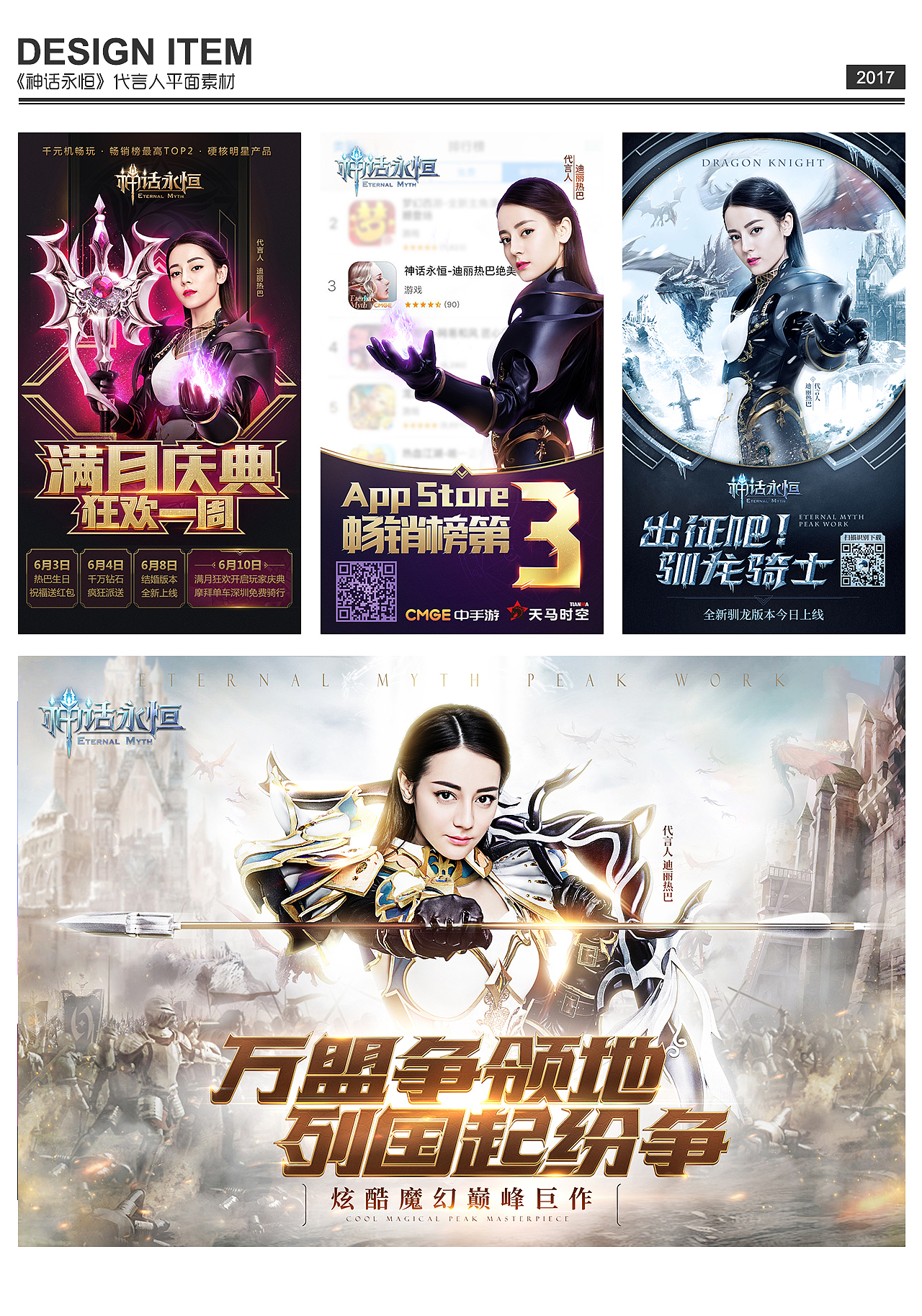 2017《神话永恒》代言人平面素材（图ZMTAwNzA2MTQw） - 海报 - 站酷设计师木木兆原创素材 - 站酷ZCOOL