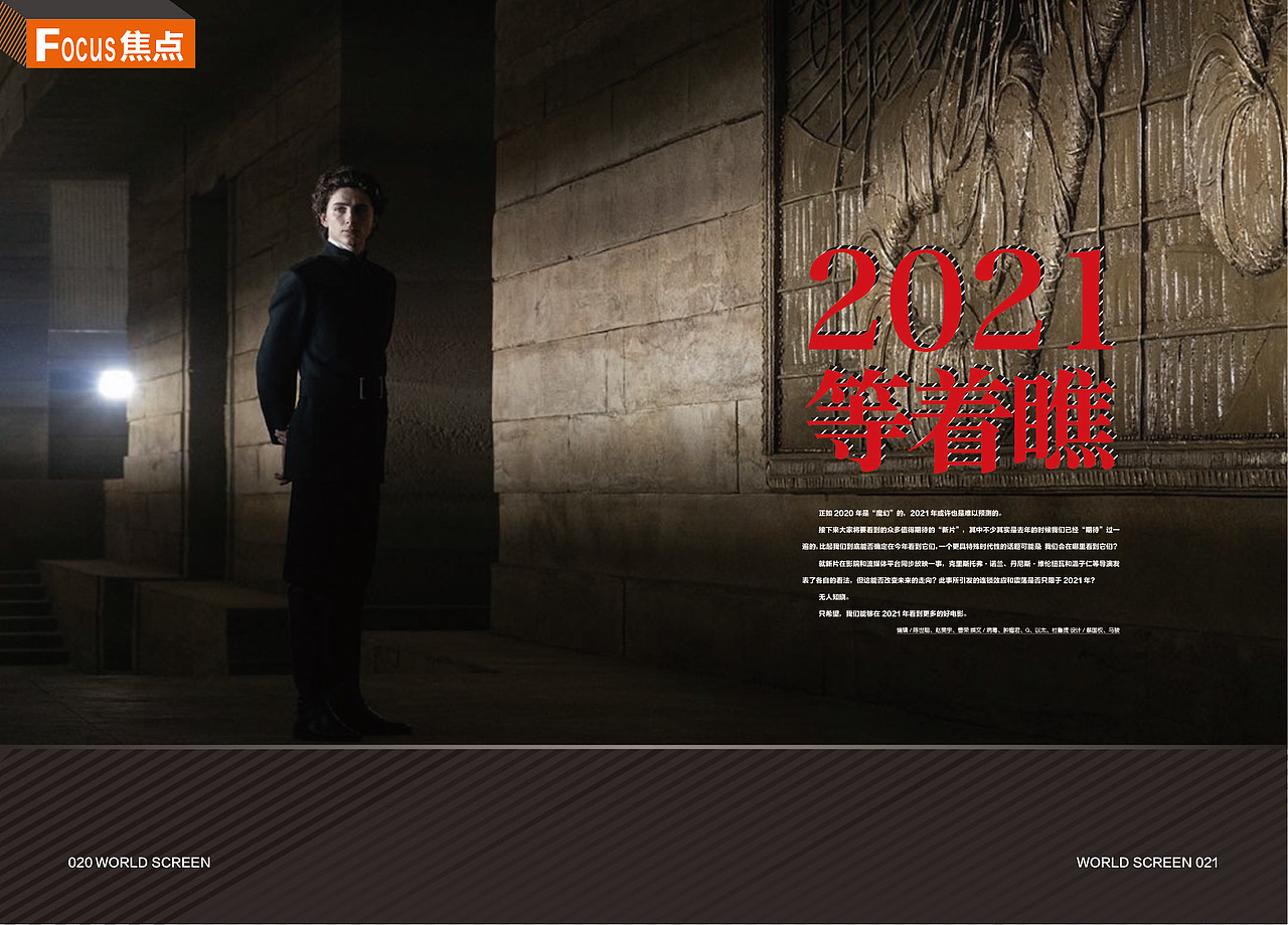 2021杂志版式设计(一)