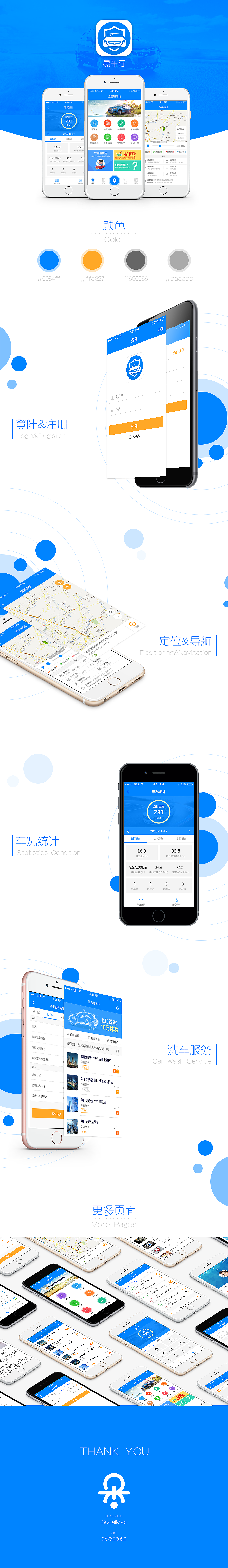 汽车后服务软件APP（图ZNDY4NTA1MDQ=） - APP界面 - 站酷设计师sucaimax原创素材 - 站酷ZCOOL