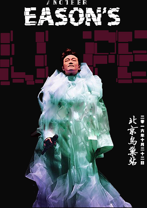 陈奕迅演唱会海报（图ZNTExMzEzNTI=） - 海报 - 站酷设计师单曲V5原创素材 - 站酷ZCOOL
