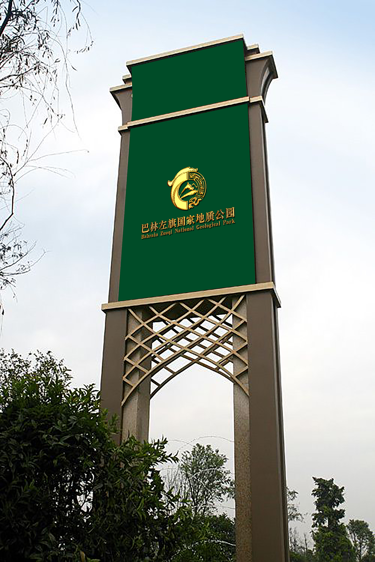 左旗国家地质公园LOGO设计（图ZMTYzMjg5ODM2） - Logo - 站酷设计师GBYANG钢笔杨原创素材 - 站酷ZCOOL