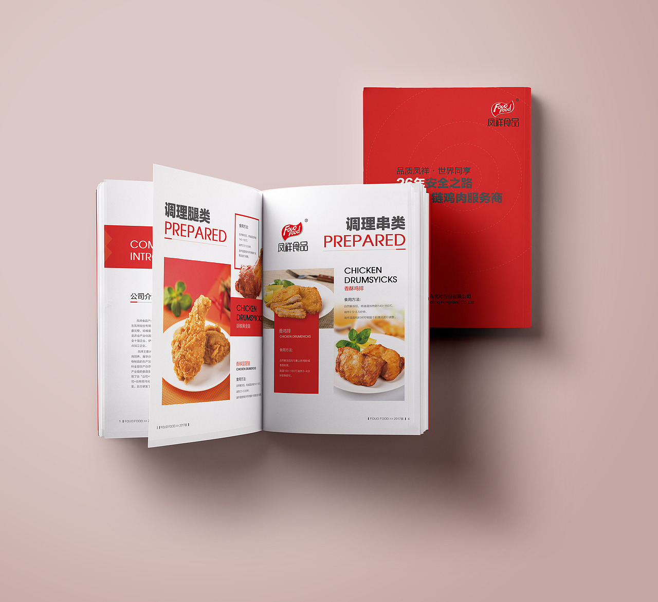 凤祥食品画册设计（图ZMTcxMjQ0MjQ0） - 书籍/画册 - 站酷设计师城中一小卒原创素材 - 站酷ZCOOL