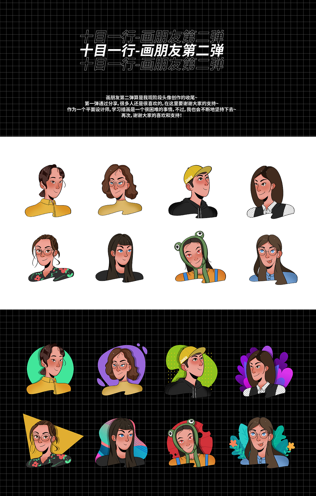 画朋友第二弹（图ZMjE3Mzk4MDc2） - 创作习作 - 站酷设计师十目一行原创素材 - 站酷ZCOOL