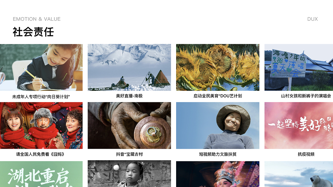 抖音官网升级-温度与价值并存