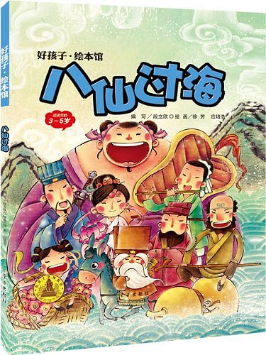 不成熟的作品《八仙过海》（图ZNzQ3Njg4MA==） - 儿童插画 - 站酷设计师小應同學原创素材 - 站酷ZCOOL