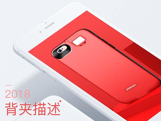 背夹描述