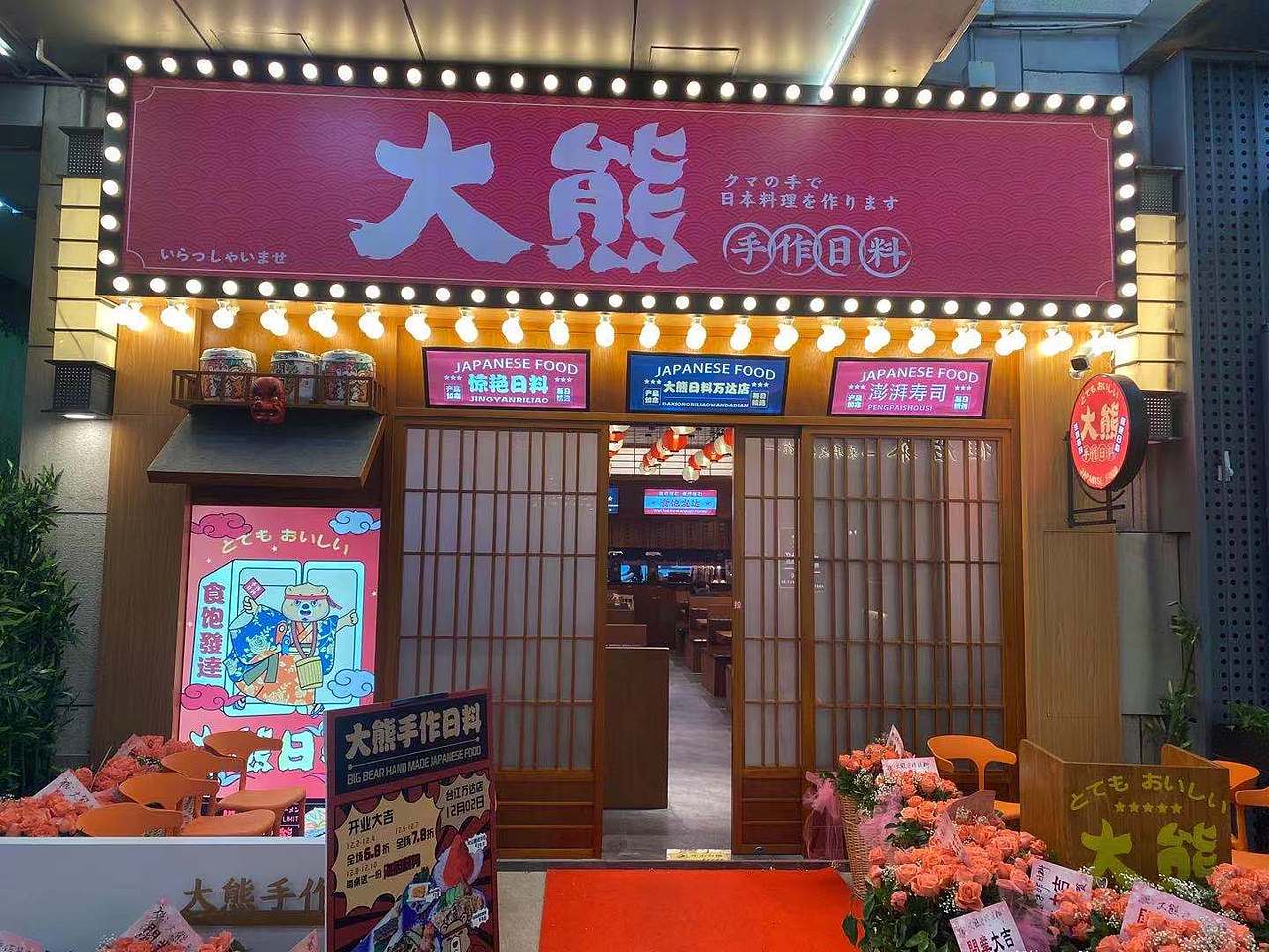 大有作为案例 | 大熊—手作日料（图ZMjM1MTA2MTUy） - 品牌 - 站酷设计师大有作为设计原创素材 - 站酷ZCOOL