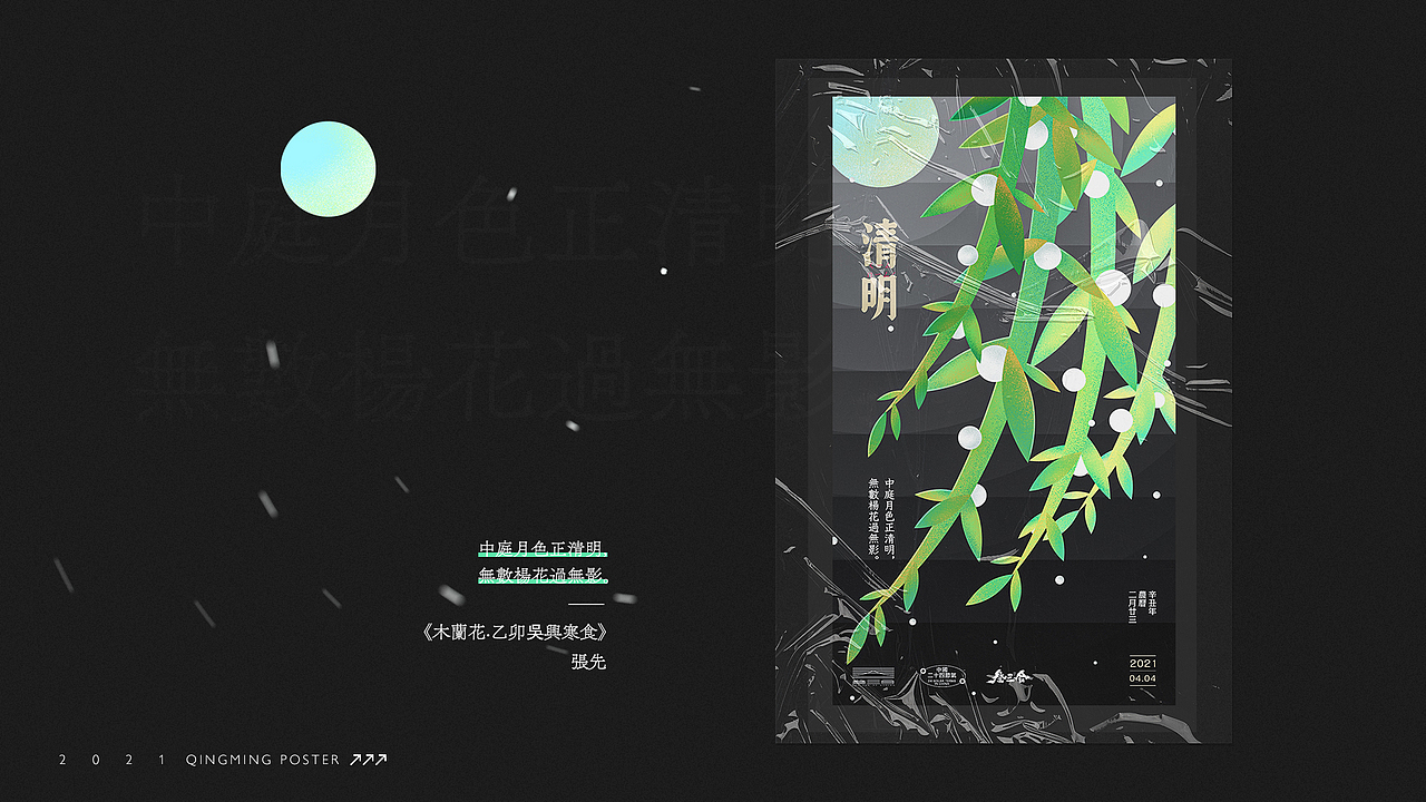 清明 海报 动效（图ZMjUwMDcyODA0） - 海报 - 站酷设计师袜子Shiraz原创素材 - 站酷ZCOOL