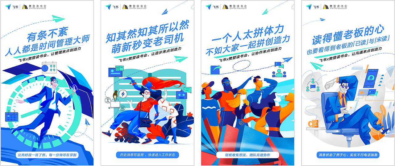 飞书项目（图ZMjUyOTE4MTI4） - 海报 - 站酷设计师许大大ovo原创素材 - 站酷ZCOOL