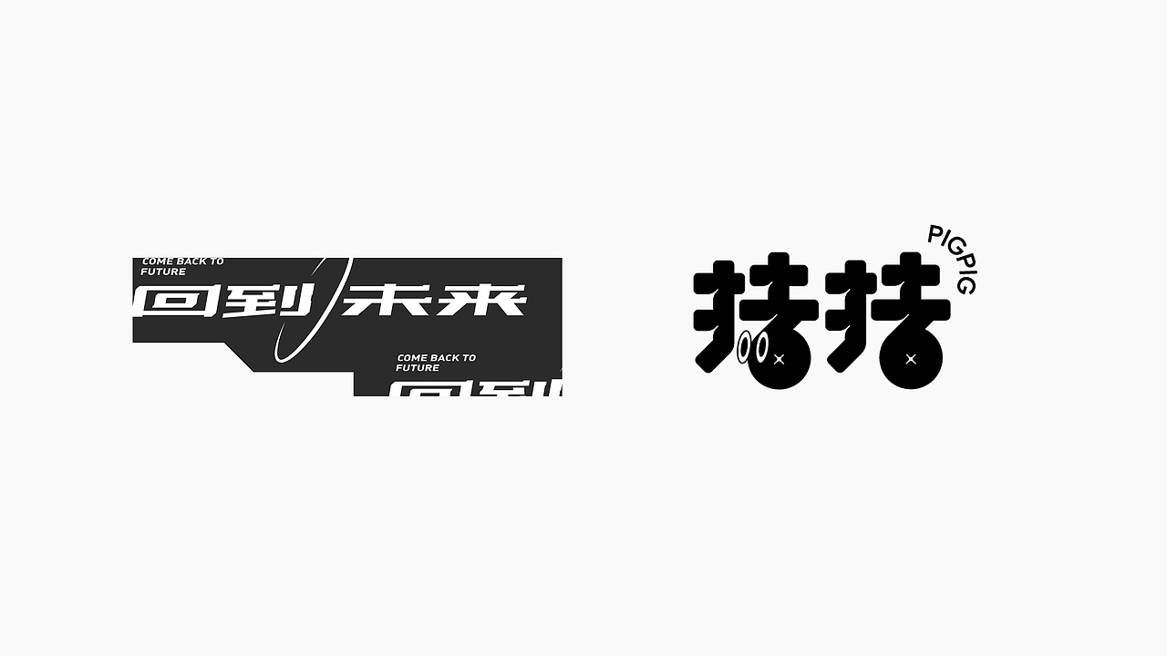 收纳#logo&type（图ZMjYxNDI5MzQw） - Logo - 站酷设计师llcat19原创素材 - 站酷ZCOOL
