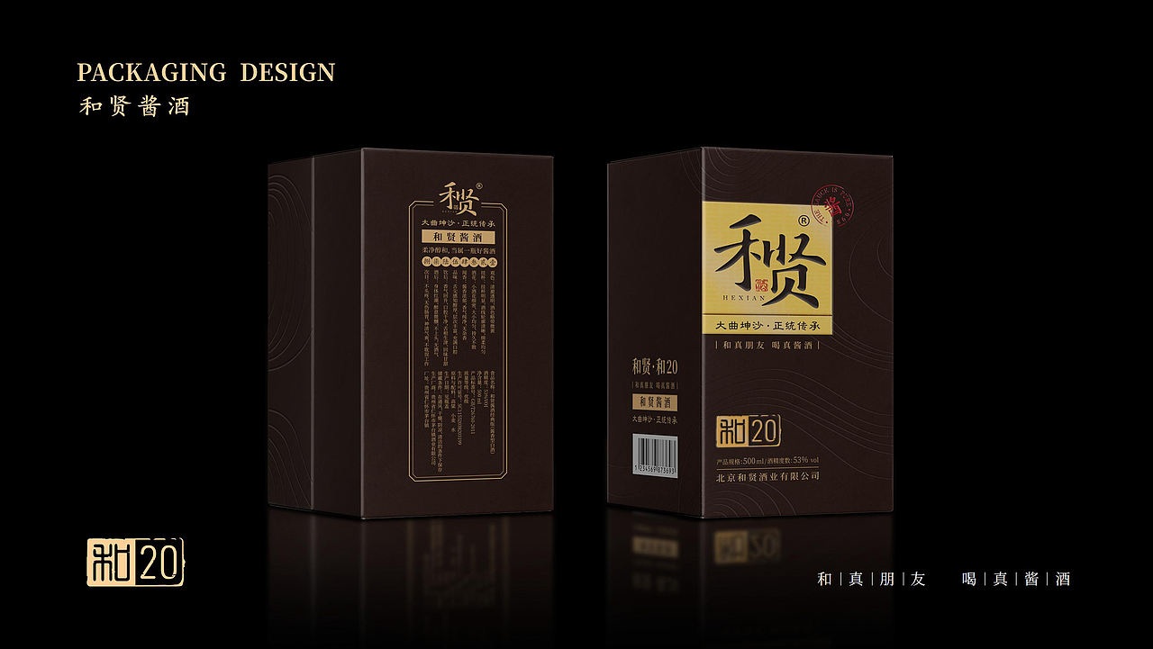 和贤酱酒酒业LOGO设计/产品设计/包装设计(图ZMjg1Mzg1NTY0) - 包装 - 站酷设计师子午品牌设计原创素材 - 站酷ZCOOL