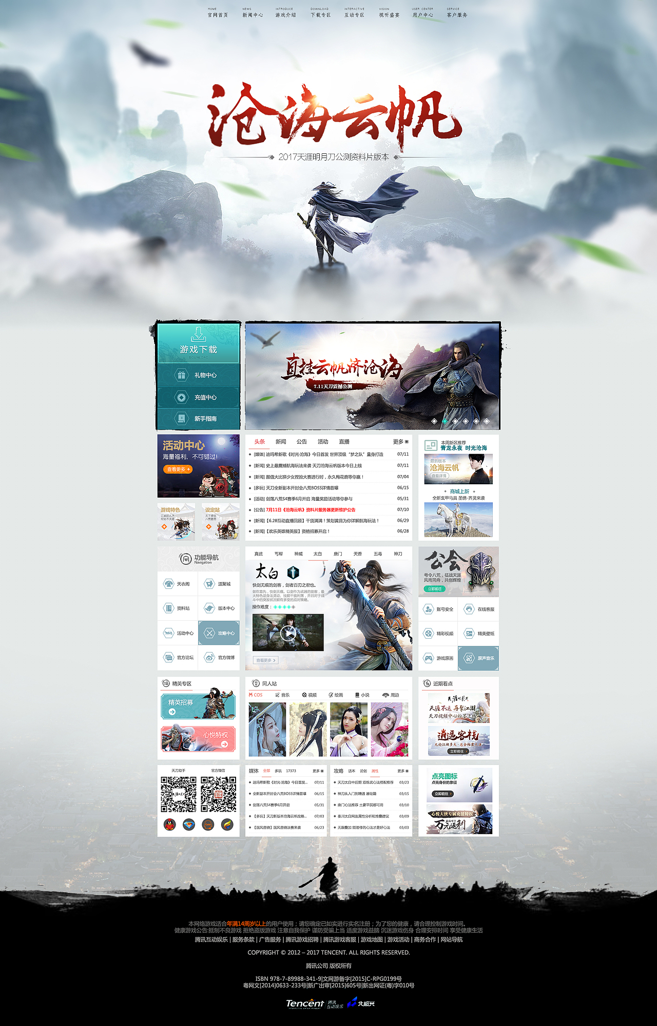 天涯明月刀网页改版（图ZODgxNzExMTI=） - 游戏/娱乐 - 站酷设计师咕叽咕叽丶x原创素材 - 站酷ZCOOL