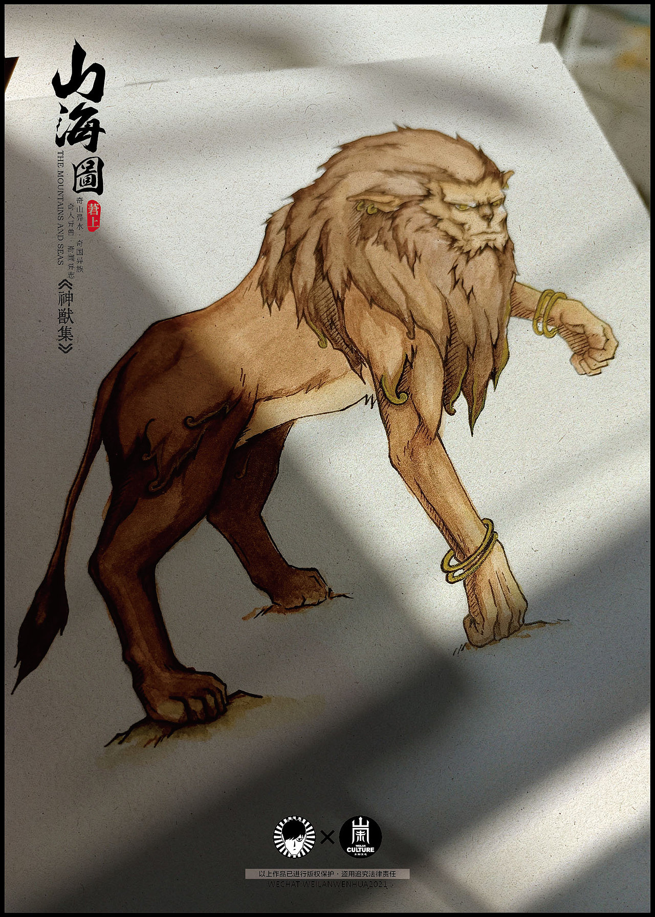 《山海经异兽集》-犁霝鬼