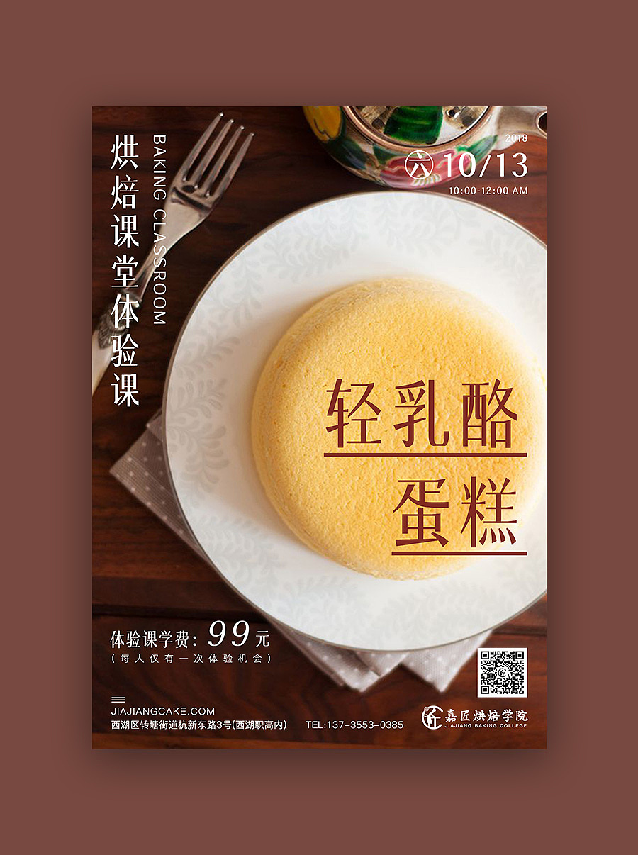 烘焙类海报