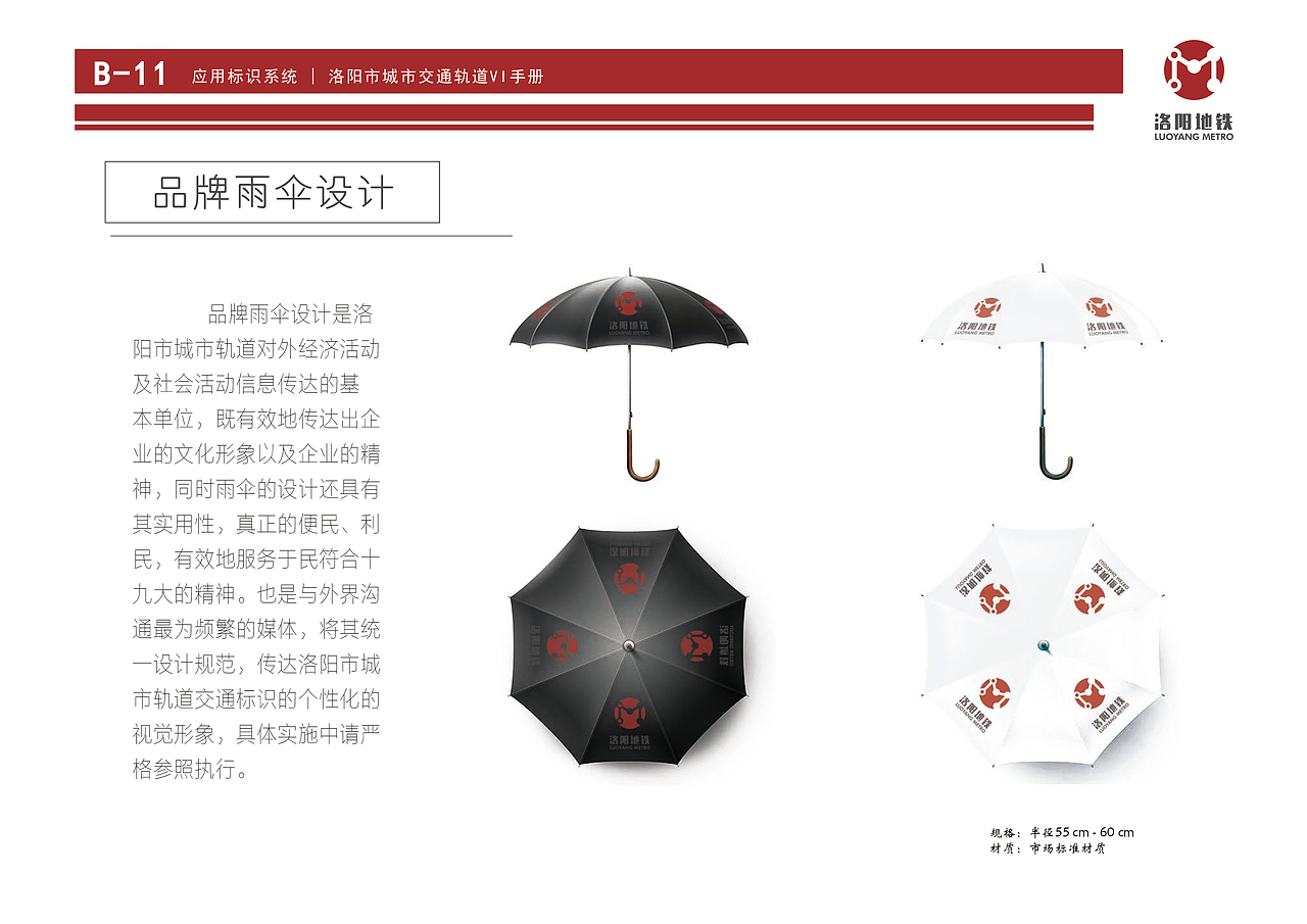 VI手册练习 | 洛阳地铁视觉识别系统