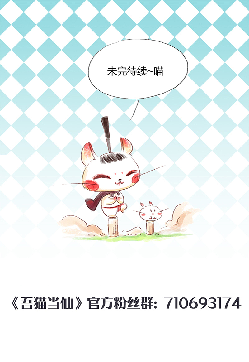 漫画《吾猫当仙》第十九话（图ZMTY5NTAwMTYw） - 中/长篇漫画 - 站酷设计师完美世界漫画原创素材 - 站酷ZCOOL