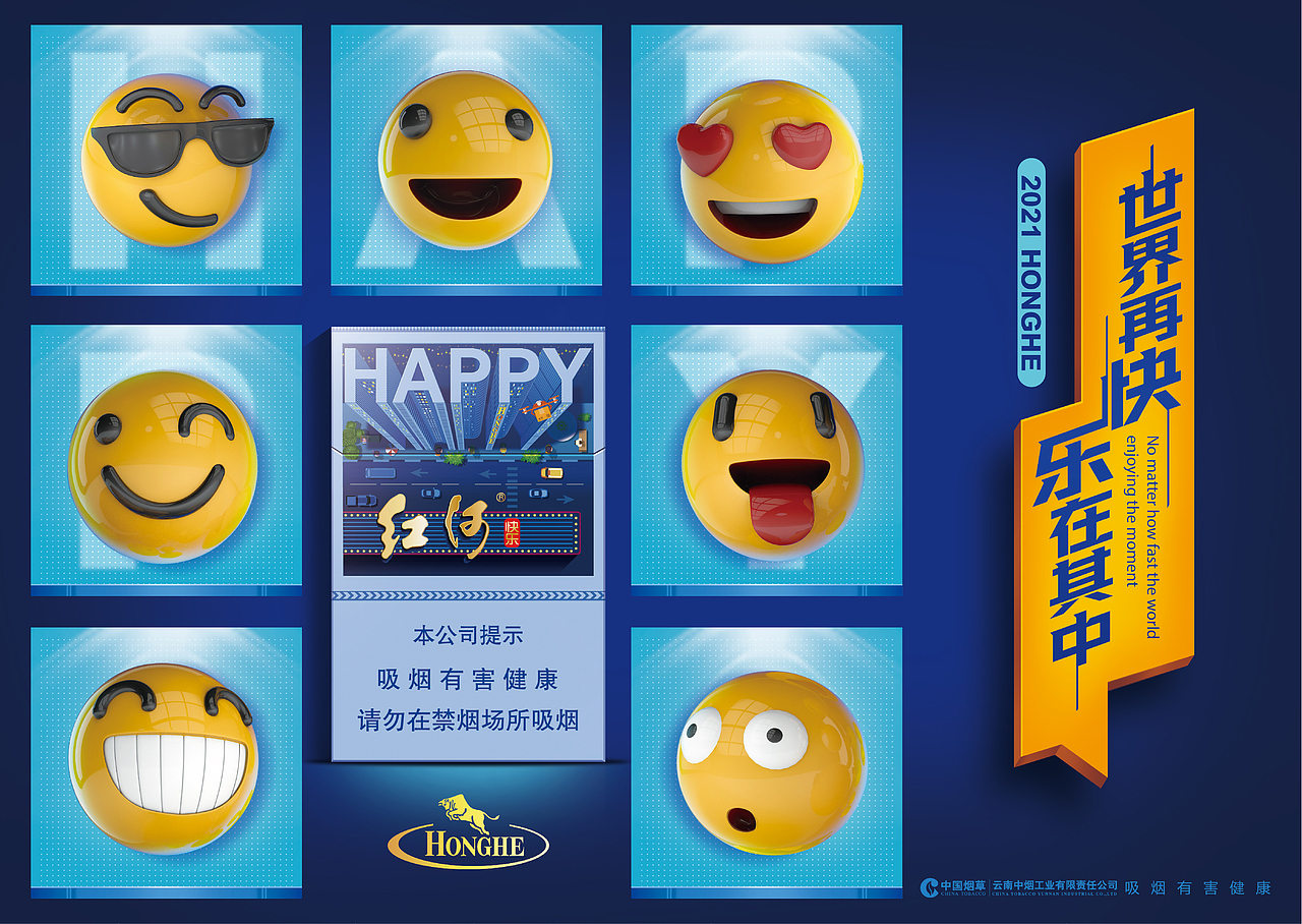 红河HAPPY 上市推广画面设计