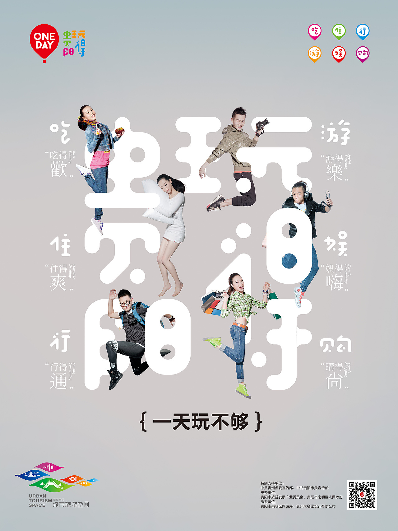 “贵阳玩得”城市旅游空间，贵阳城市形象（图ZMjkzMjYzNTI=） - 品牌 - 站酷设计师朱垣银原创素材 - 站酷ZCOOL