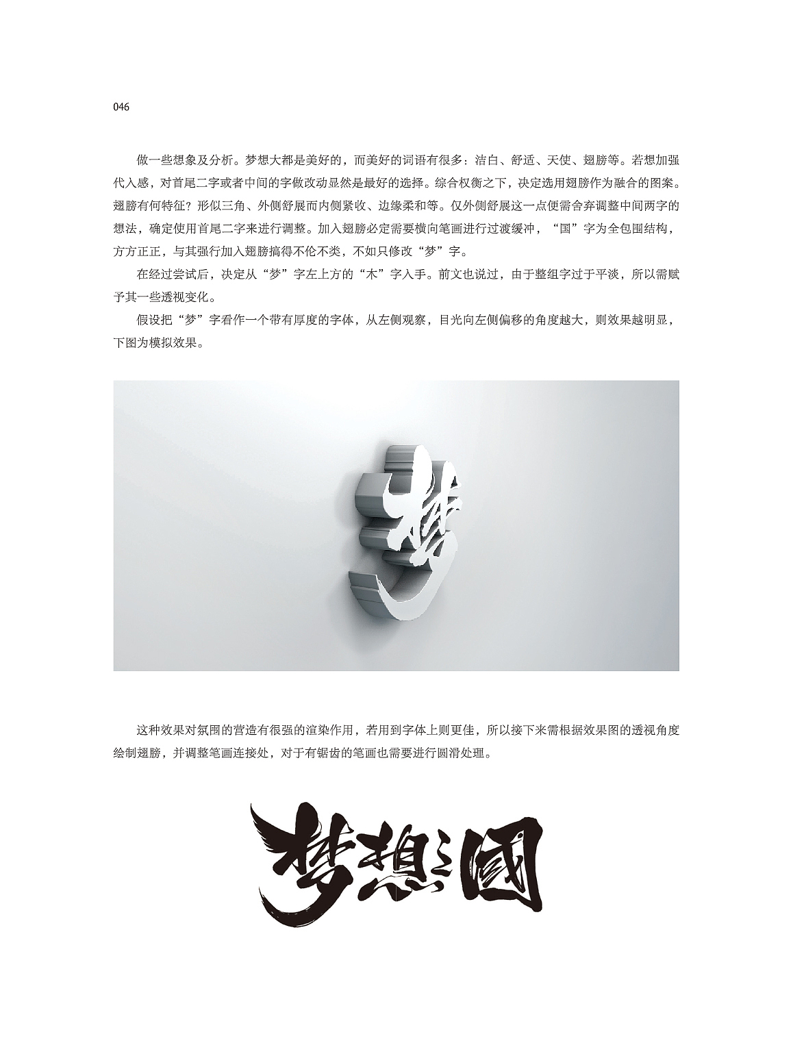 书字尚形：手写字体设计必修课（图ZMjE0MzUxMjMy） - 书籍/画册 - 站酷设计师古巨蜥原创素材 - 站酷ZCOOL