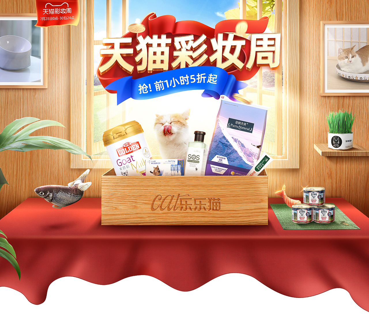 天猫彩妆周活动首焦