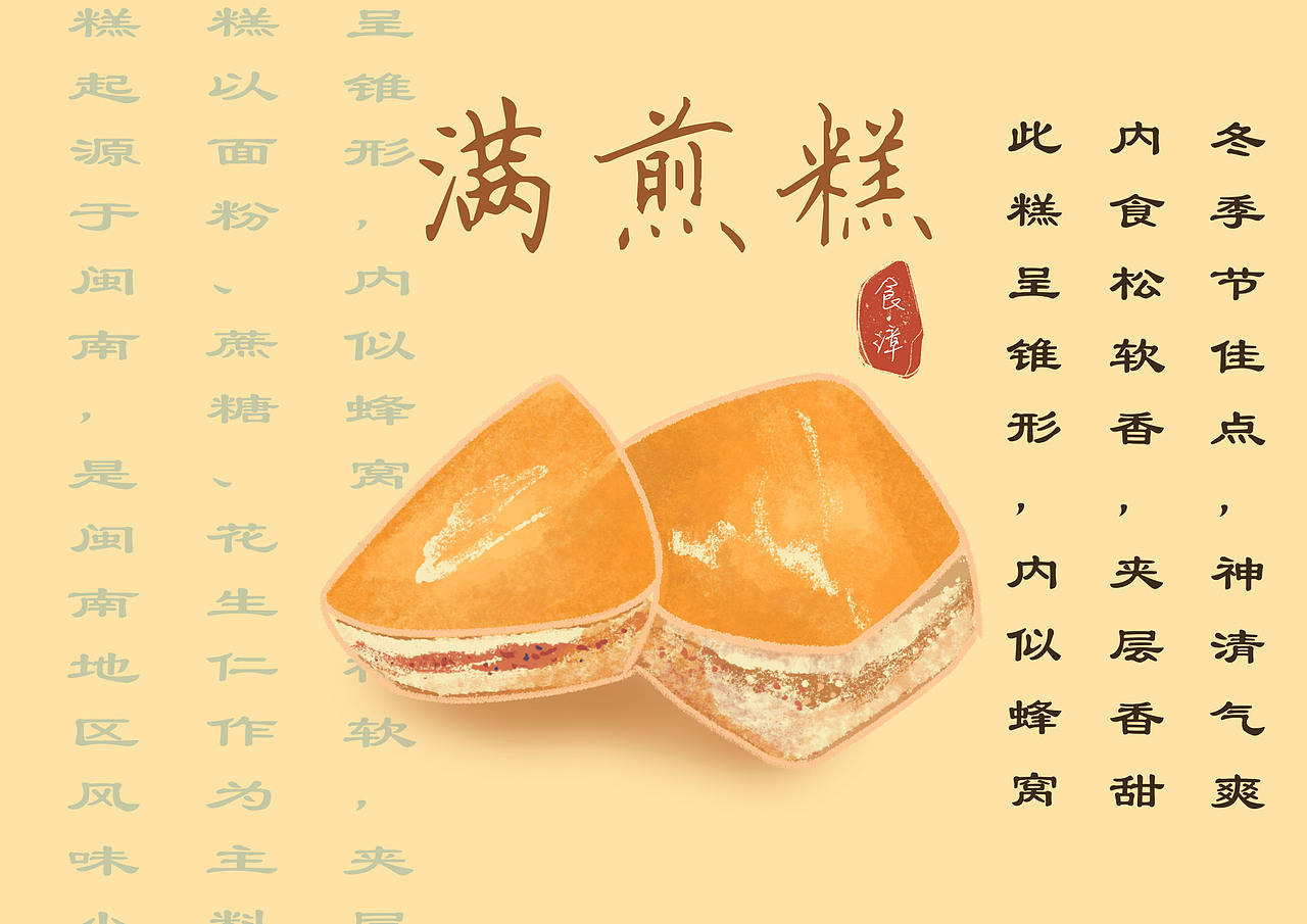 云游闽食——【部分篇】