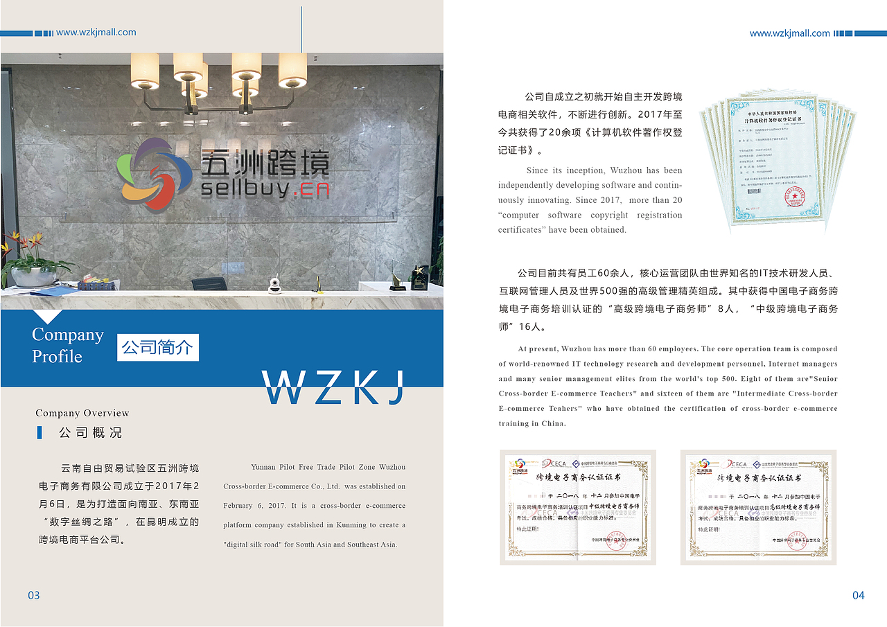跨境电商企业画册满版版式设计