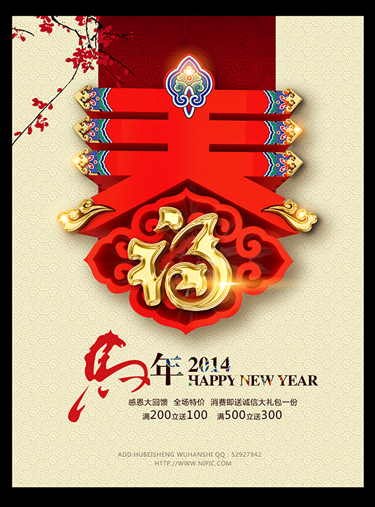 2014春节主题（图ZMTM1MjQ2NzI=） - 海报 - 站酷设计师Airlsa原创素材 - 站酷ZCOOL