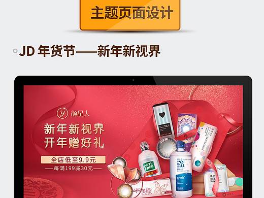 主题页面设计——新年新视界