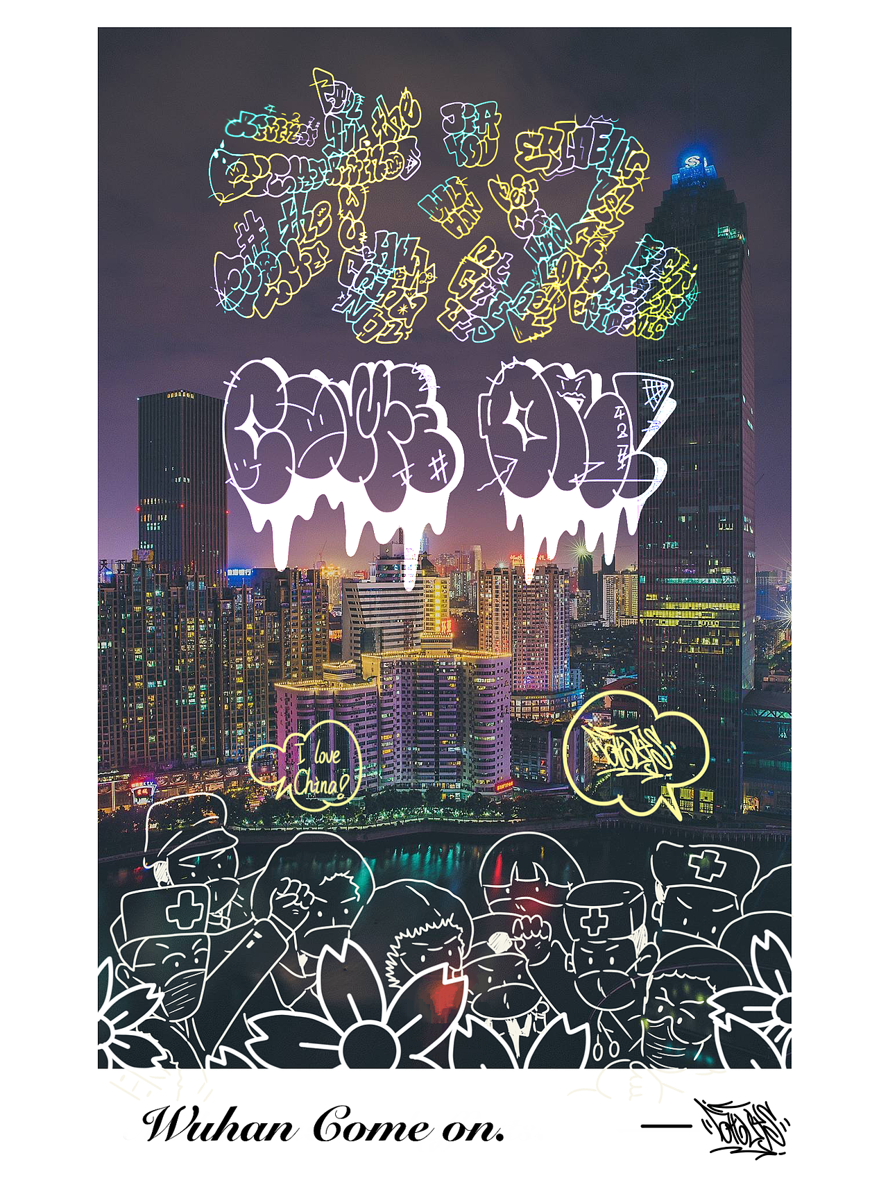 武汉加油💪（图ZMjAyNDAxODEy） - 其他 - 站酷设计师427海浪原创素材 - 站酷ZCOOL