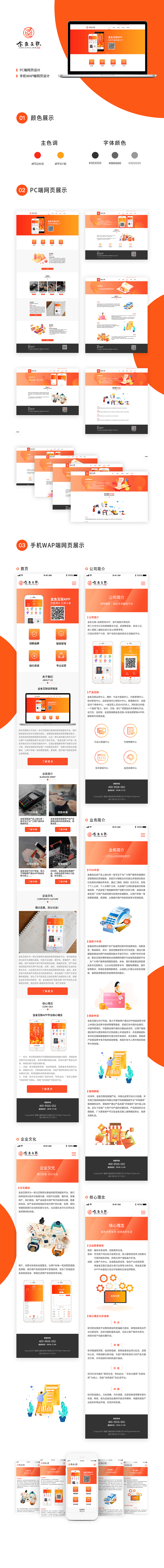 UI设计金鱼互联官网界面设计（图ZMjI4MTMwOTU2） - 企业官网 - 站酷设计师M_珊珊原创素材 - 站酷ZCOOL