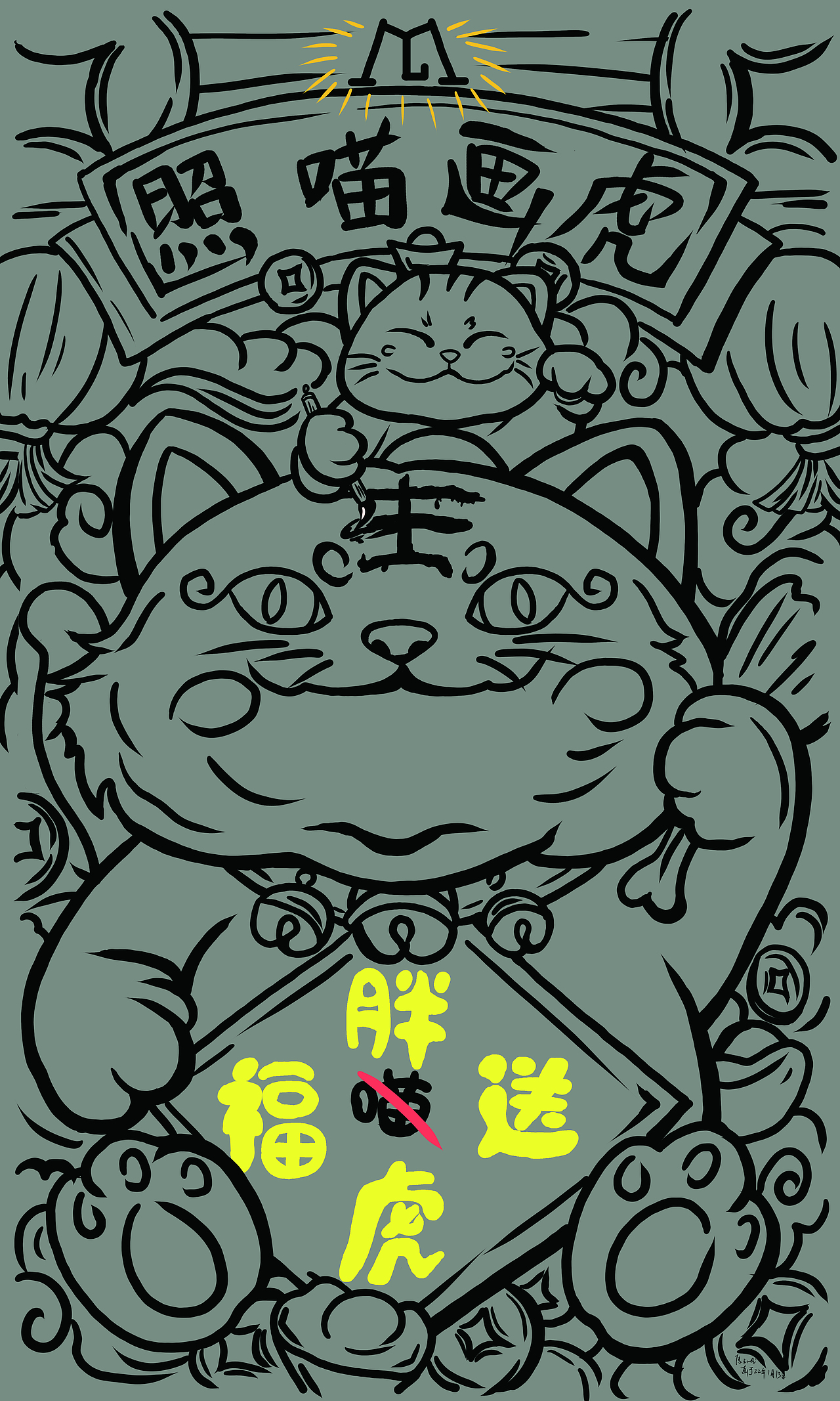 虎年年画——照猫画虎（图ZMjg1MjQxNTg4） - 创作习作 - 站酷设计师龙旌原创素材 - 站酷ZCOOL