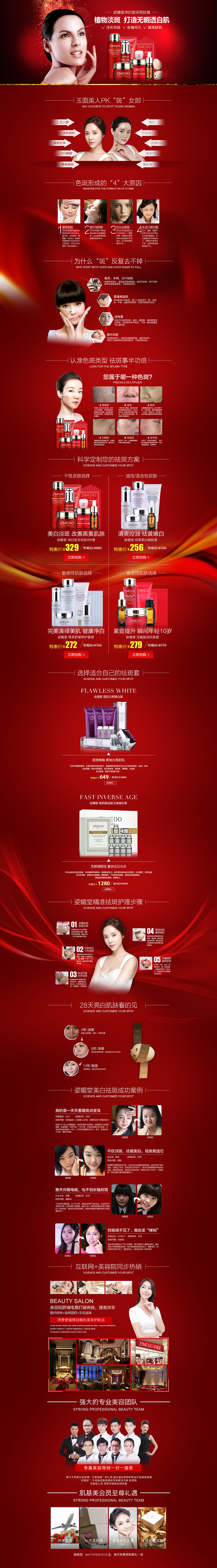 姿媚堂美白淡斑專欄頁面（圖ZODUxOTUzMTY=） - 其他平面 - 站酷設(shè)計師杜增煒原創(chuàng)素材 - 站酷ZCOOL