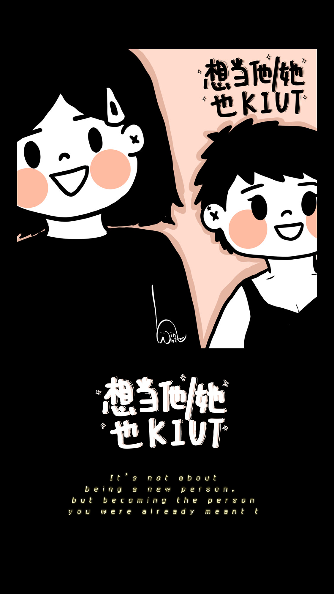 《你很KIUT》01-03（图ZMjMzODEwOTc2） - 艺术插画 - 站酷设计师Winnitsn原创素材 - 站酷ZCOOL