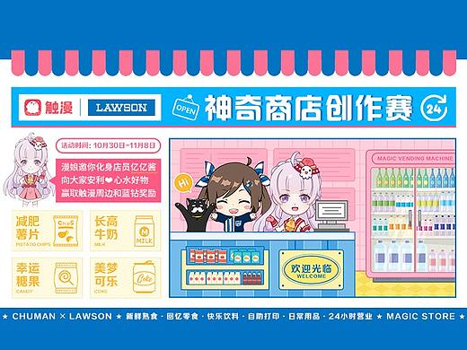 神奇商店创作赛