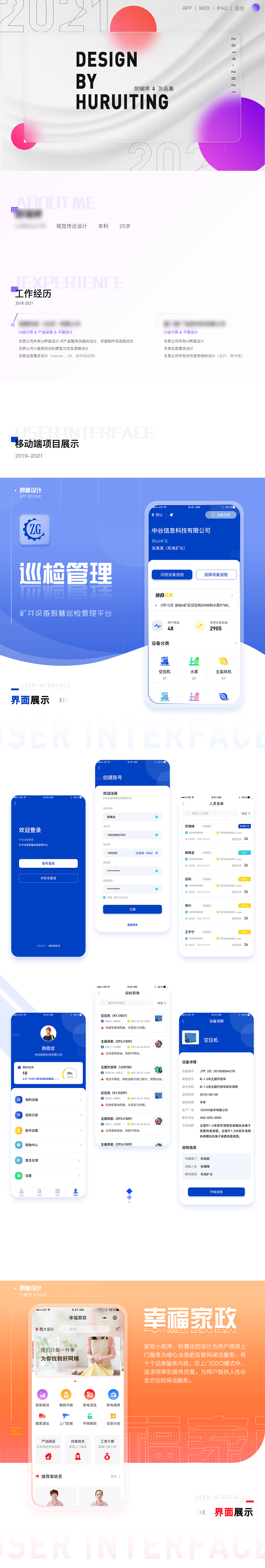 2019-2021作品集（图ZMjQ5OTk5NTAw） - APP界面 - 站酷设计师小胡子951115原创素材 - 站酷ZCOOL