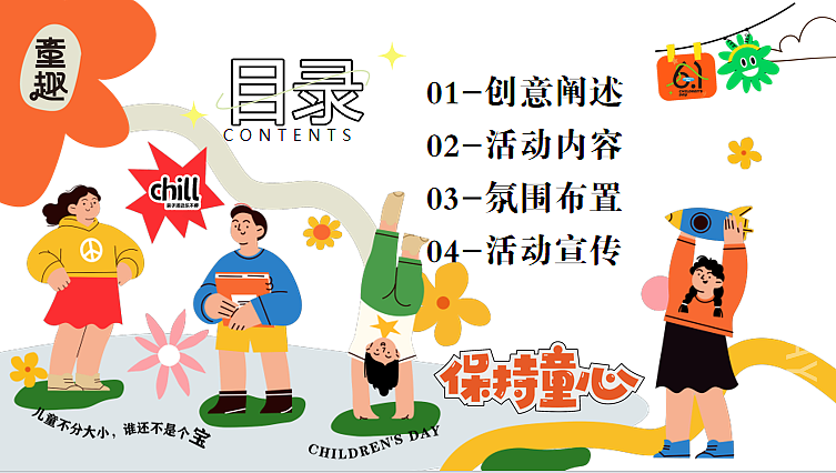 2024六一儿童节游园会守护童心乐享童趣主题活动案-67P（图ZMzY5MTM2MjI4） - 文案/策划 - 站酷设计师精英策划圈原创素材 - 站酷ZCOOL