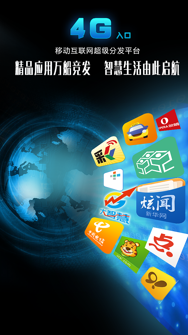 一分钟读懂4G入口（图ZMjMwNTUyNDA=） - 运营设计 - 站酷设计师lushiju原创素材 - 站酷ZCOOL