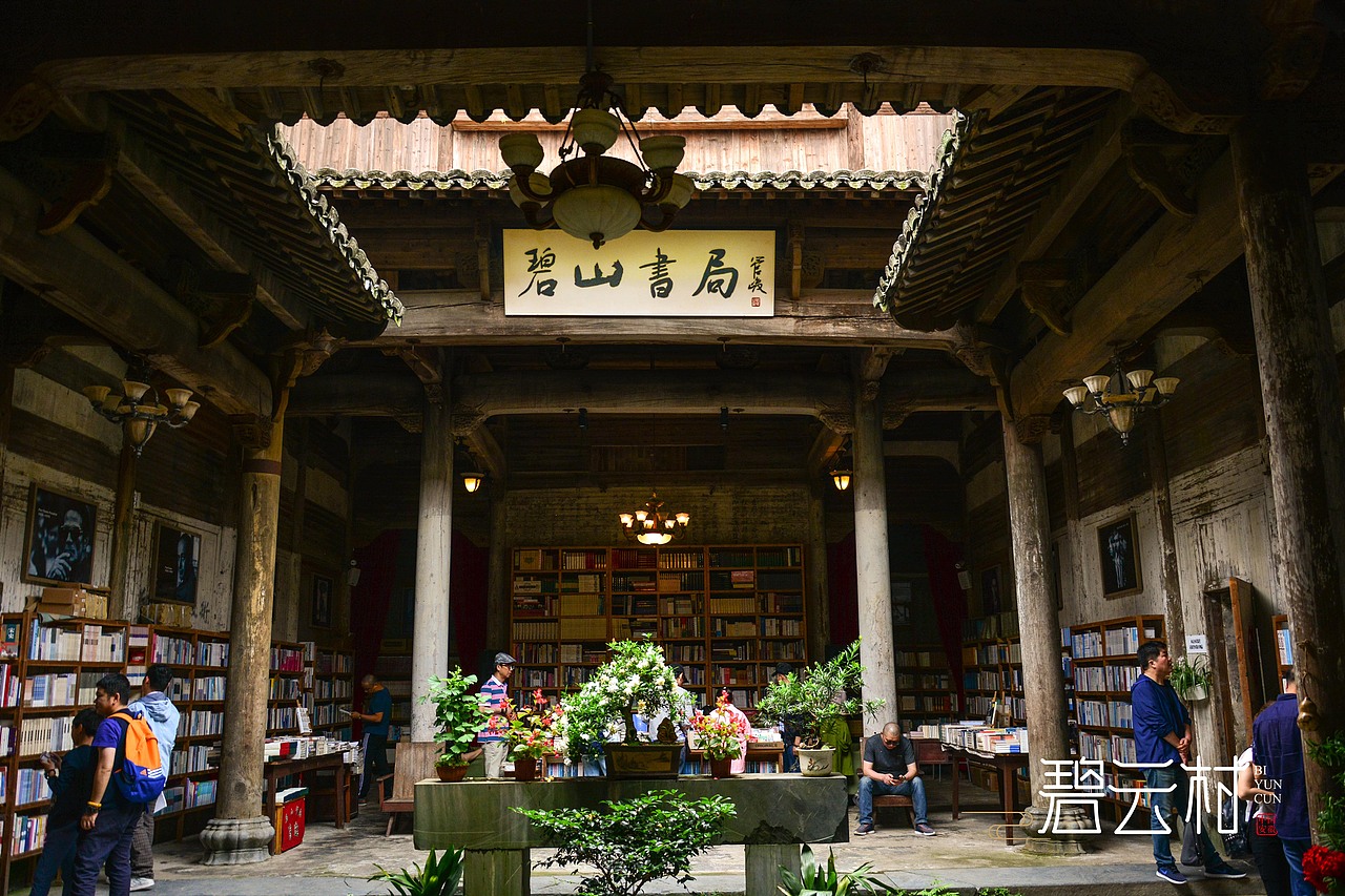 安徽-碧云村