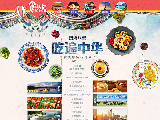 四海八荒吃遍中华