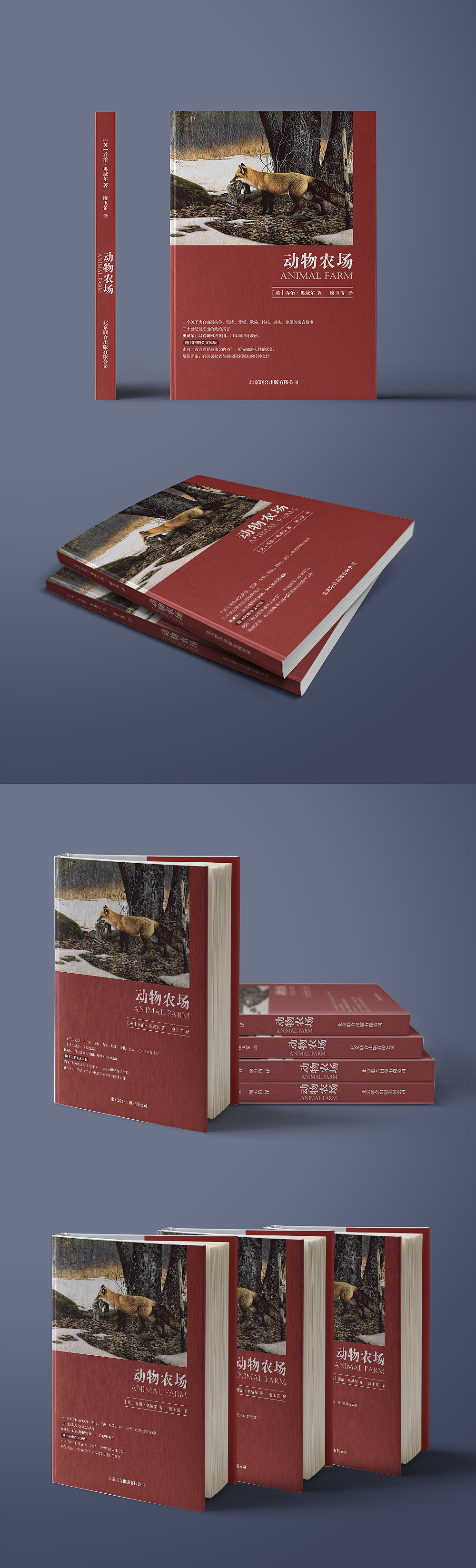 《动物农场》书籍封面装帧设计