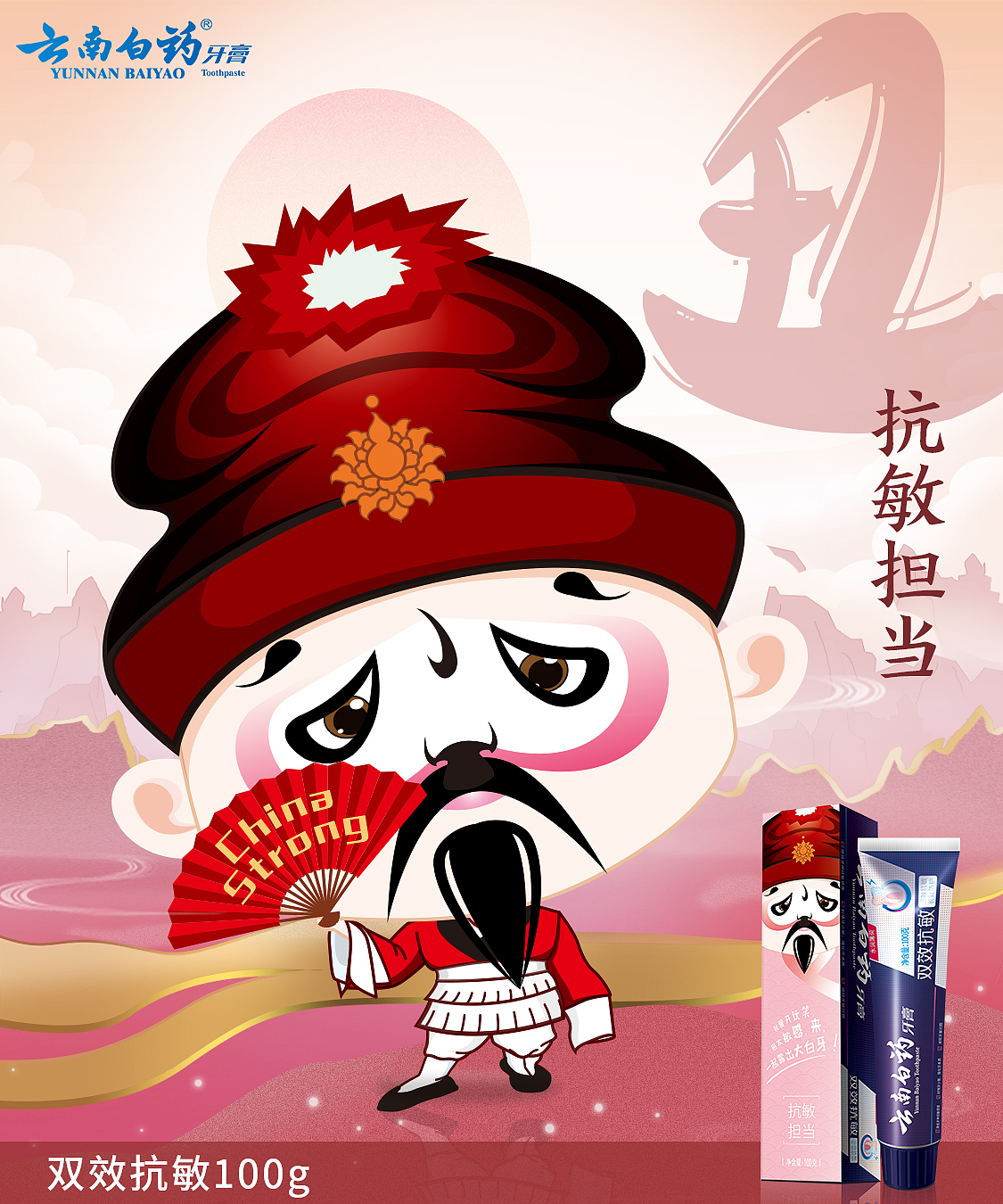 云南白药牙膏 国粹套装集卡活动