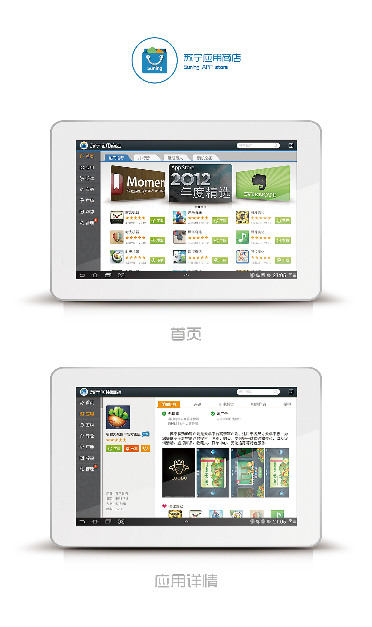 suning应用商店（图ZMTA3MTY2MDQ=） - 主题/皮肤 - 站酷设计师Guoyq原创素材 - 站酷ZCOOL