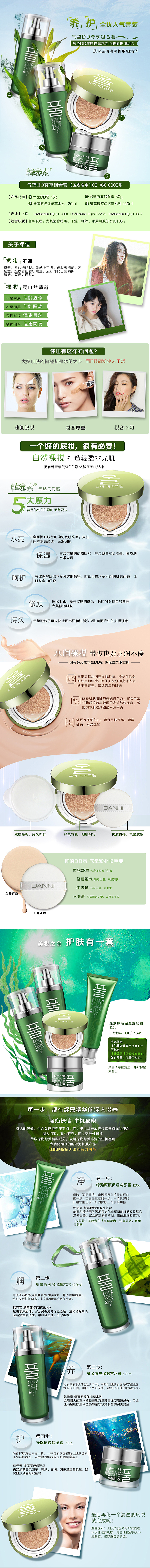 【记录】化妆品套装的~绿藻系列（图ZNjA4MDE0NTY=） - 电商 - 站酷设计师旸小谷原创素材 - 站酷ZCOOL