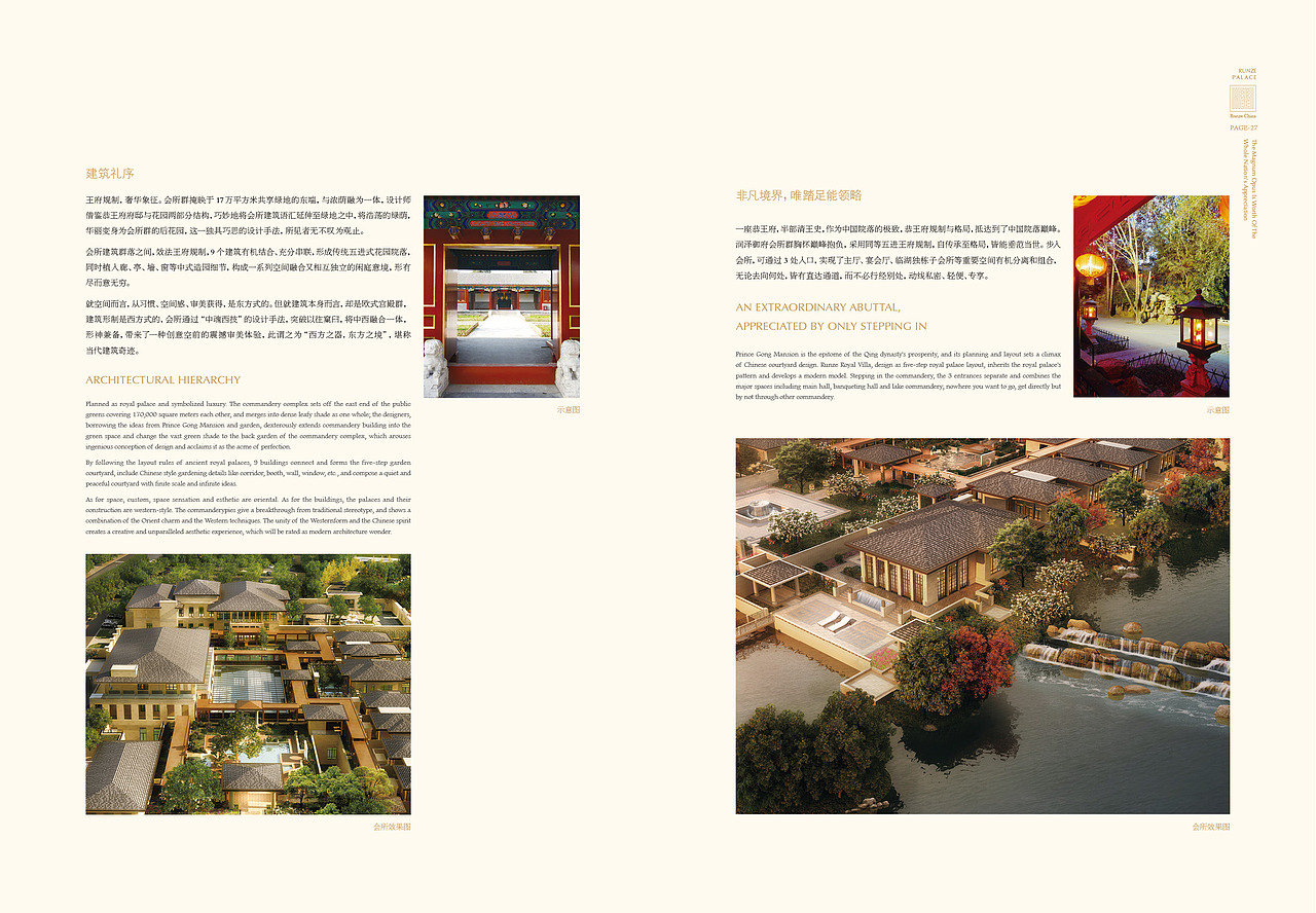 润泽御府形象楼书（图ZNjIzOTc5ODA=） - 书籍/画册 - 站酷设计师wayland_g原创素材 - 站酷ZCOOL
