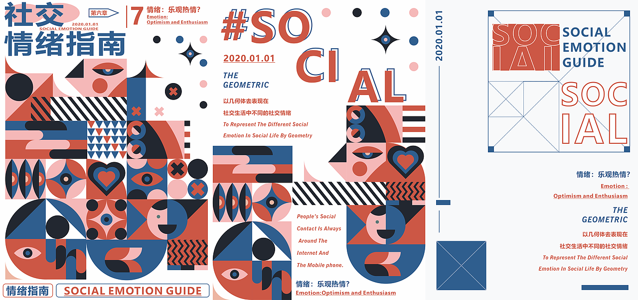 社交情绪指南——几何构成设计